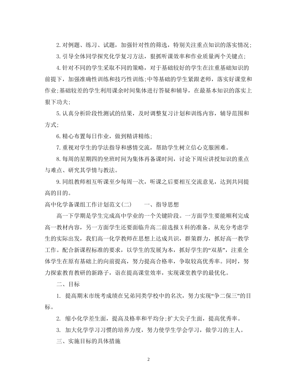 高中化学备课组工作计划范文_第2页