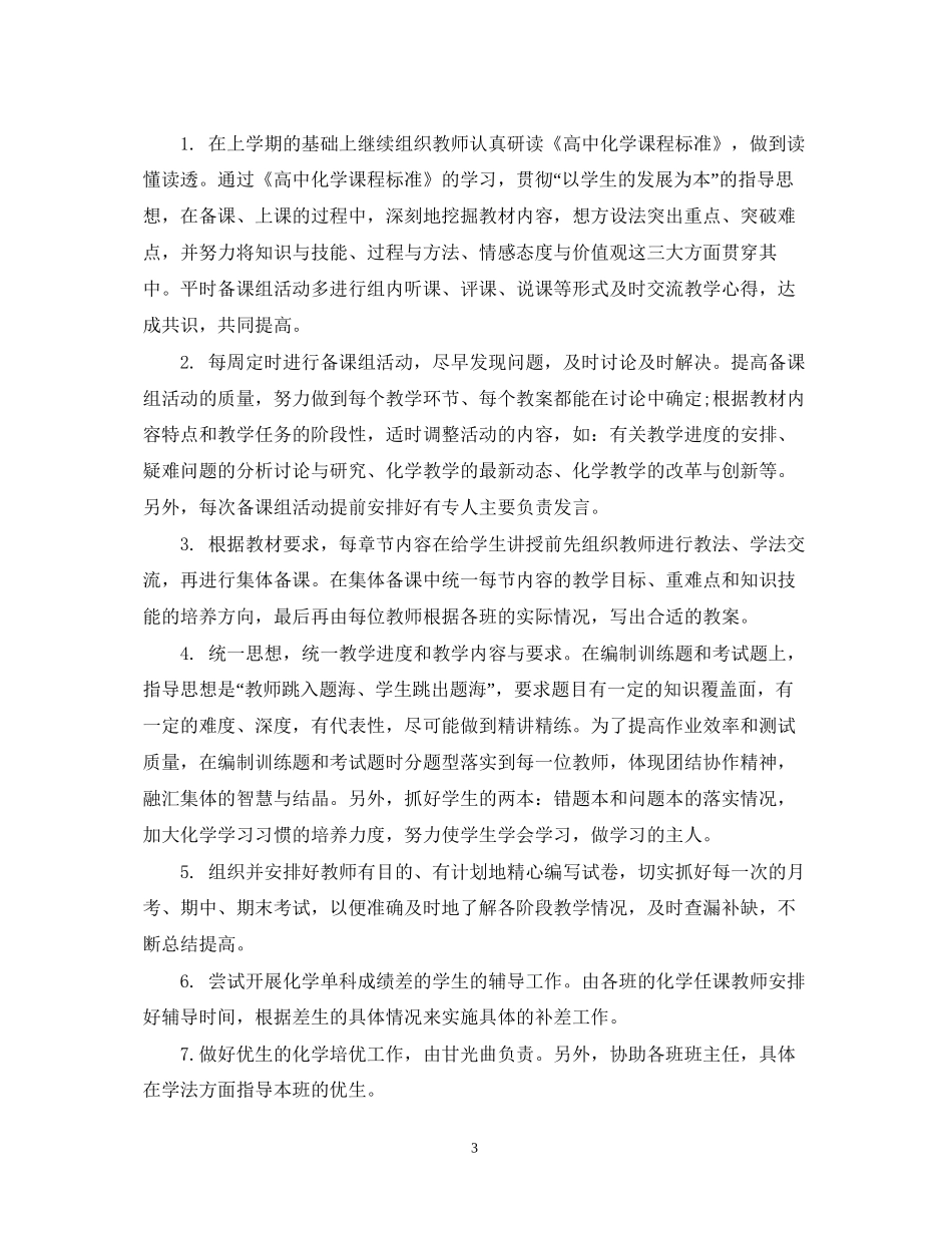 高中化学备课组工作计划范文_第3页