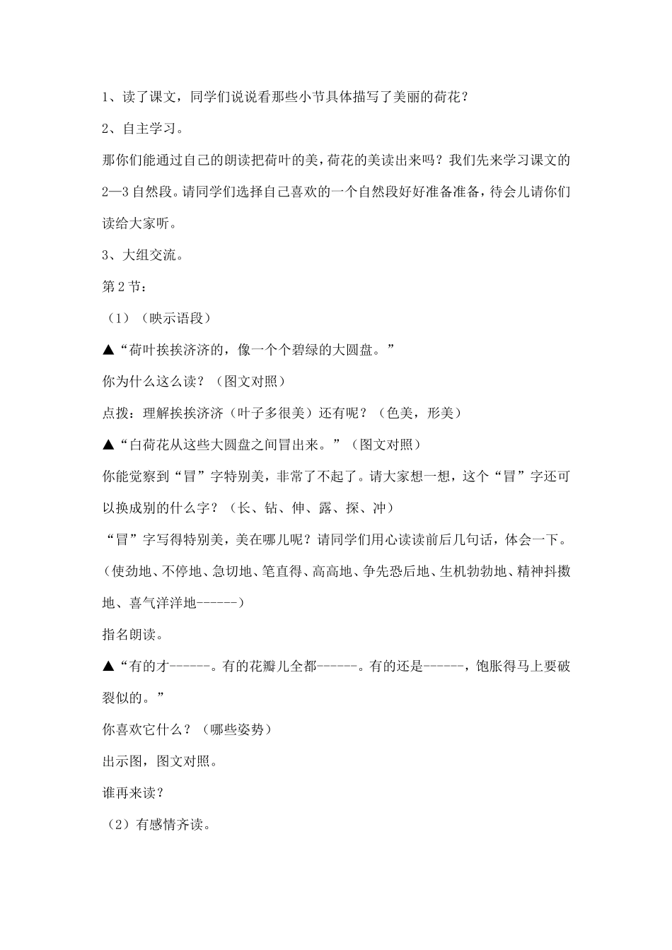 荷花教学设计 (2)_第2页