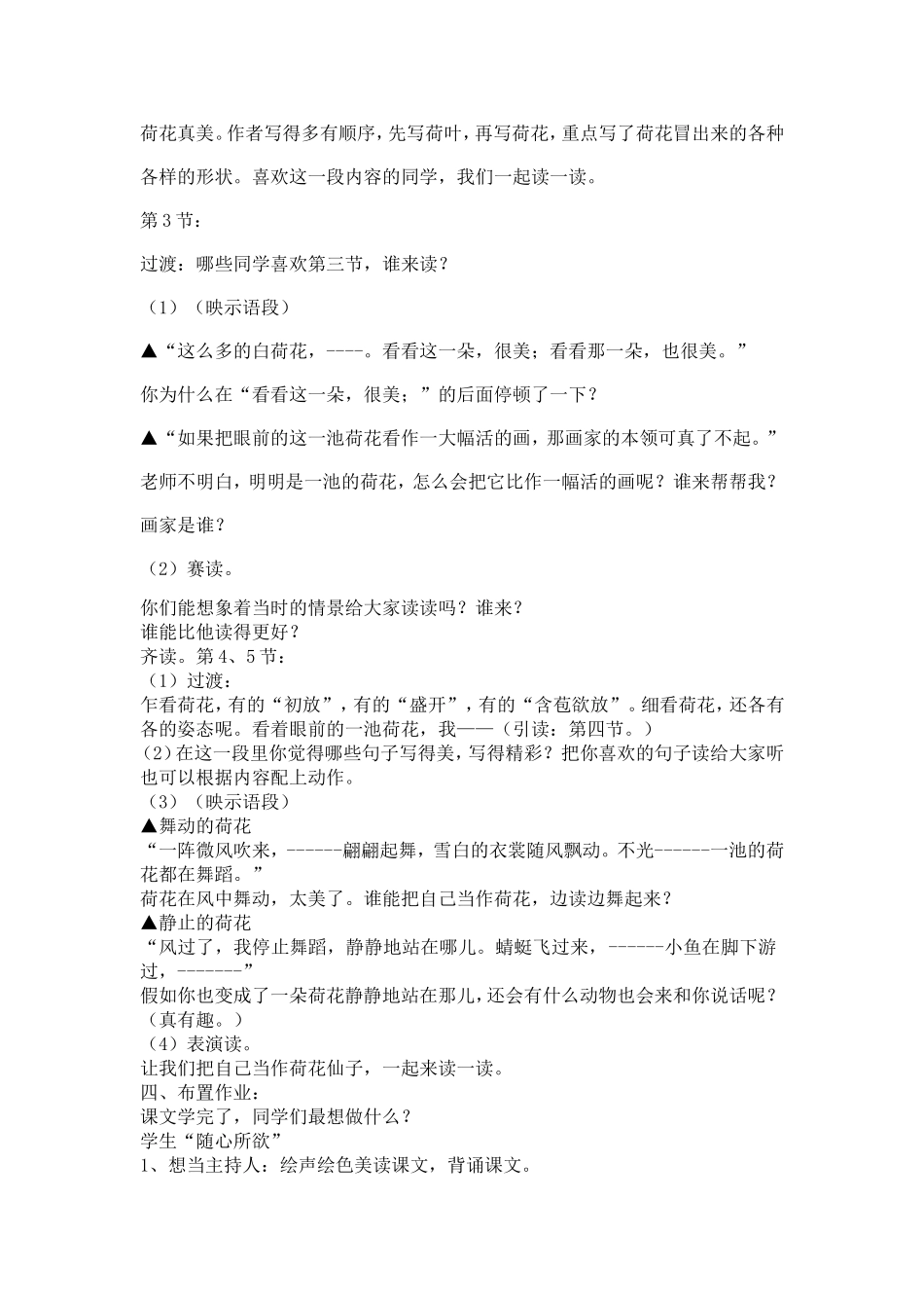 荷花教学设计 (2)_第3页