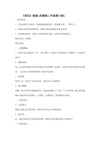 荷花教学设计 (2)