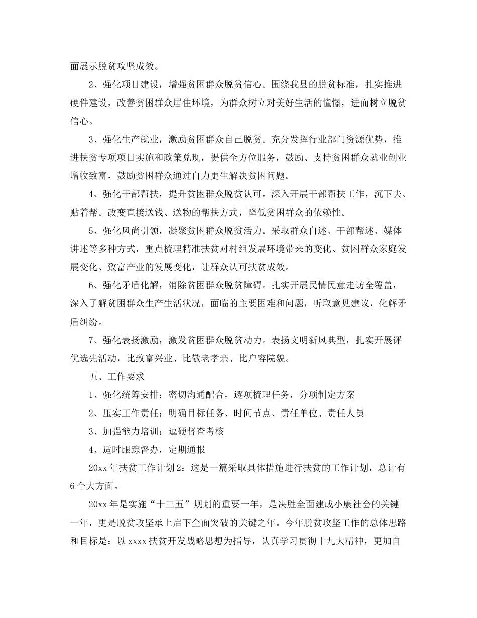 2020年度工作计划年扶贫工作计划_第2页