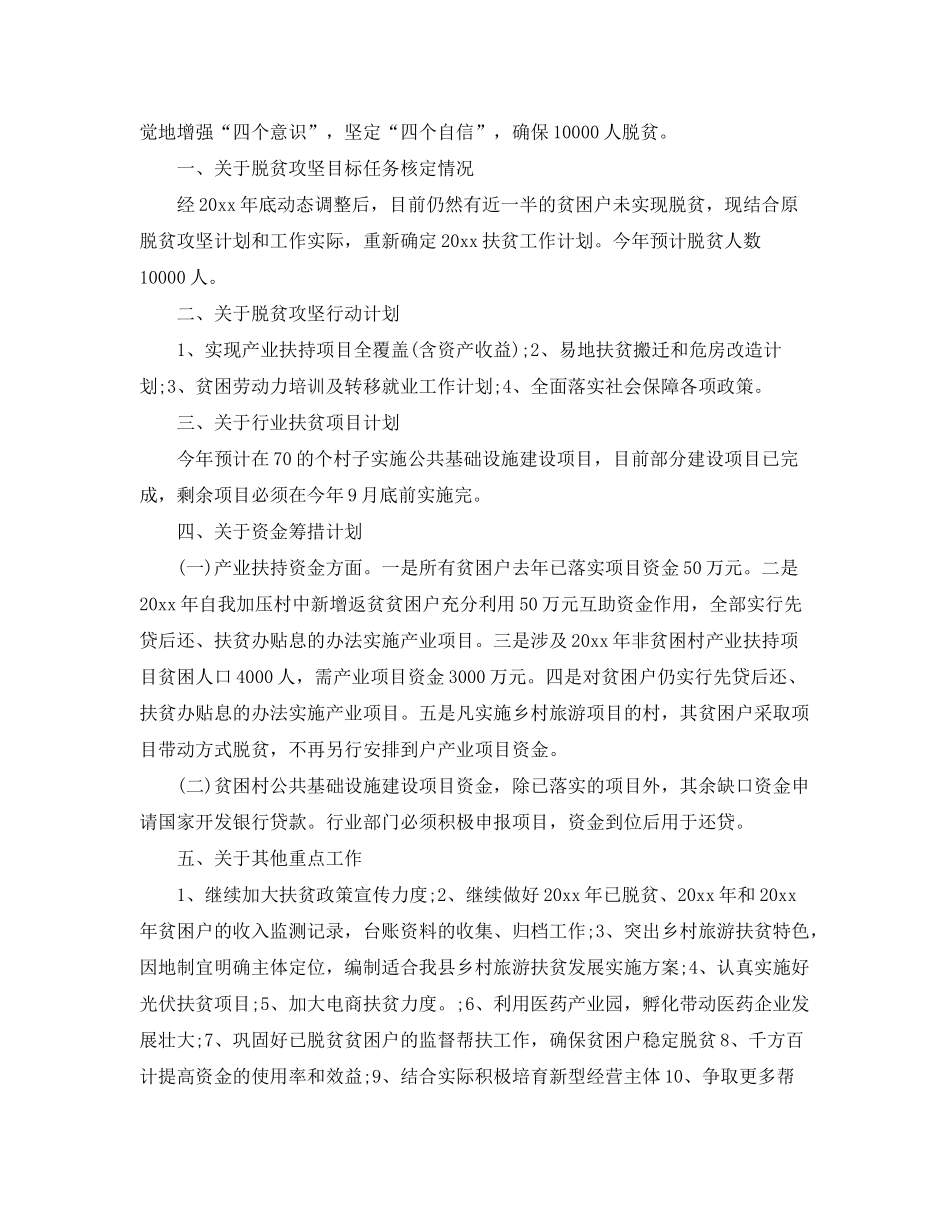 2020年度工作计划年扶贫工作计划_第3页