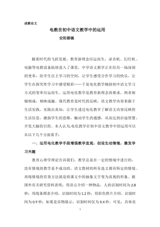 电化教学在初中语文教学中的运用