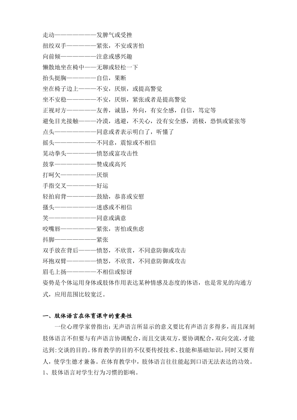 肢体语言在提高小学体育课堂实效性中的应用_第2页