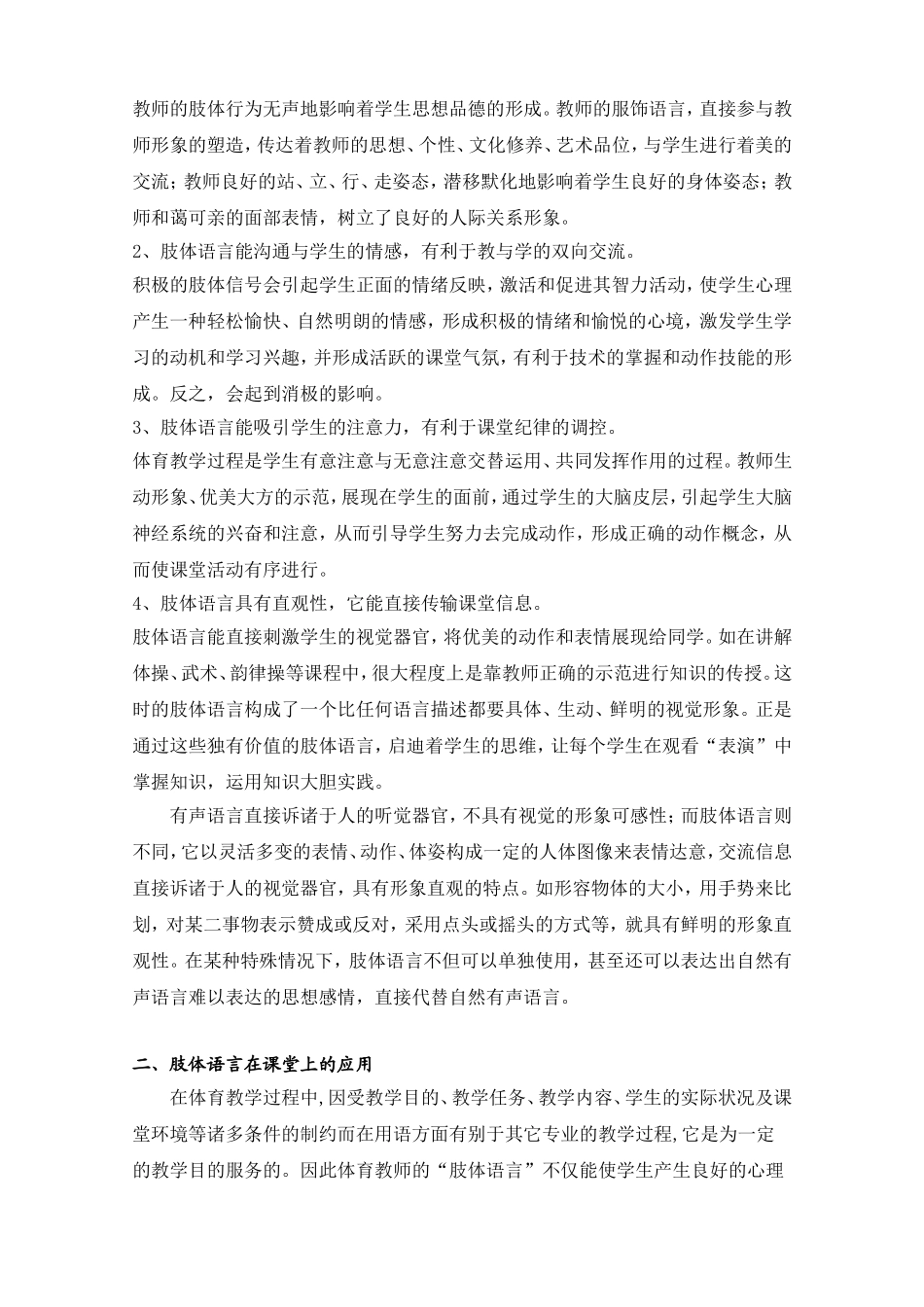 肢体语言在提高小学体育课堂实效性中的应用_第3页