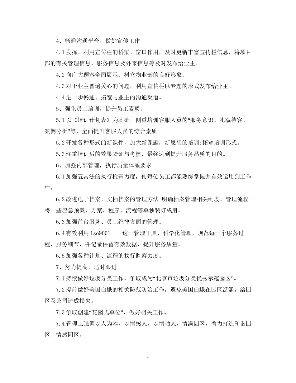 物业客服工作计划范文22_第2页