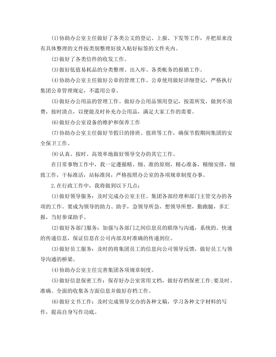 办公室文秘年度工作计划怎么写_第2页