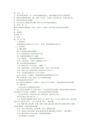 采松果的教学设计