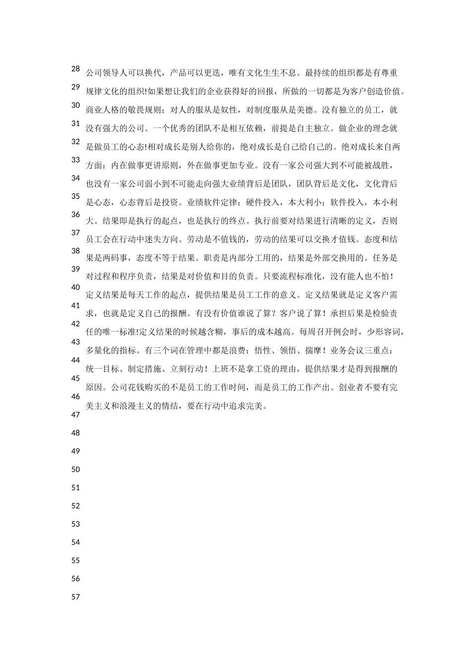 王笑菲经典语录_第3页