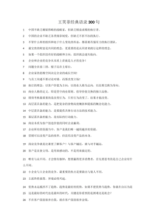 王笑菲经典语录
