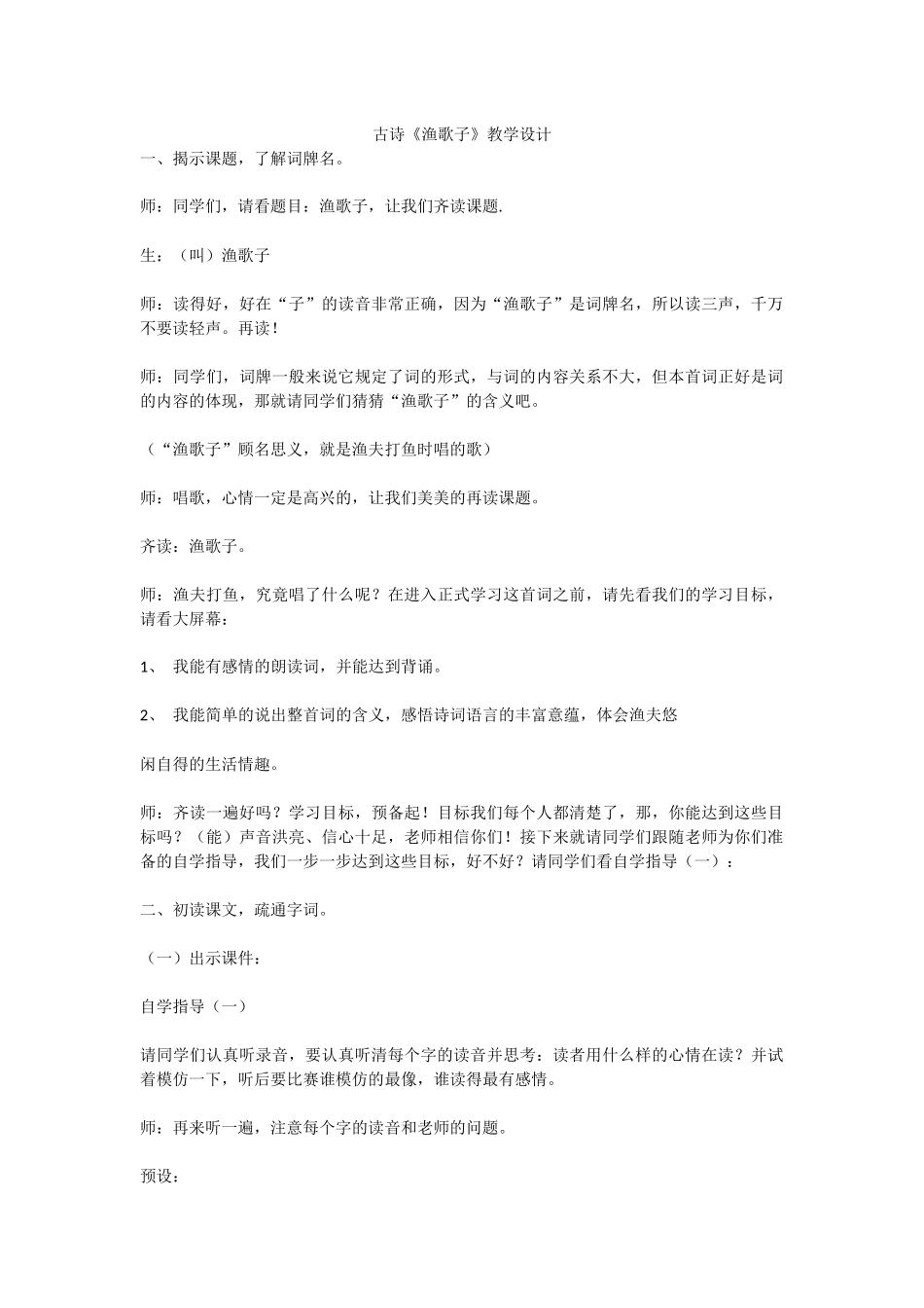 古诗《渔歌子》_第1页