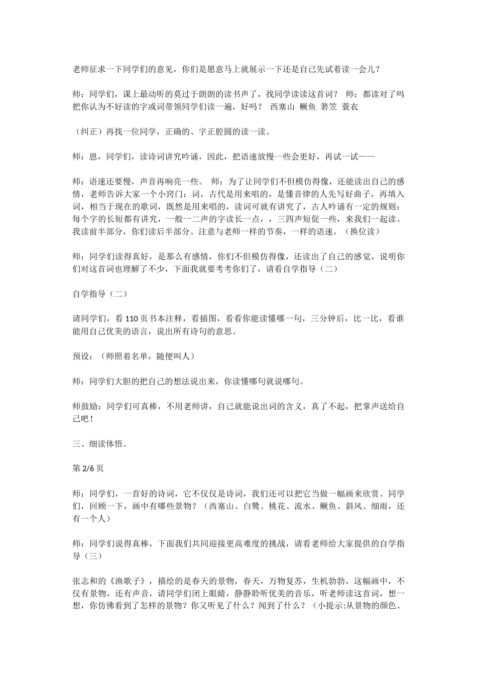 古诗《渔歌子》_第2页