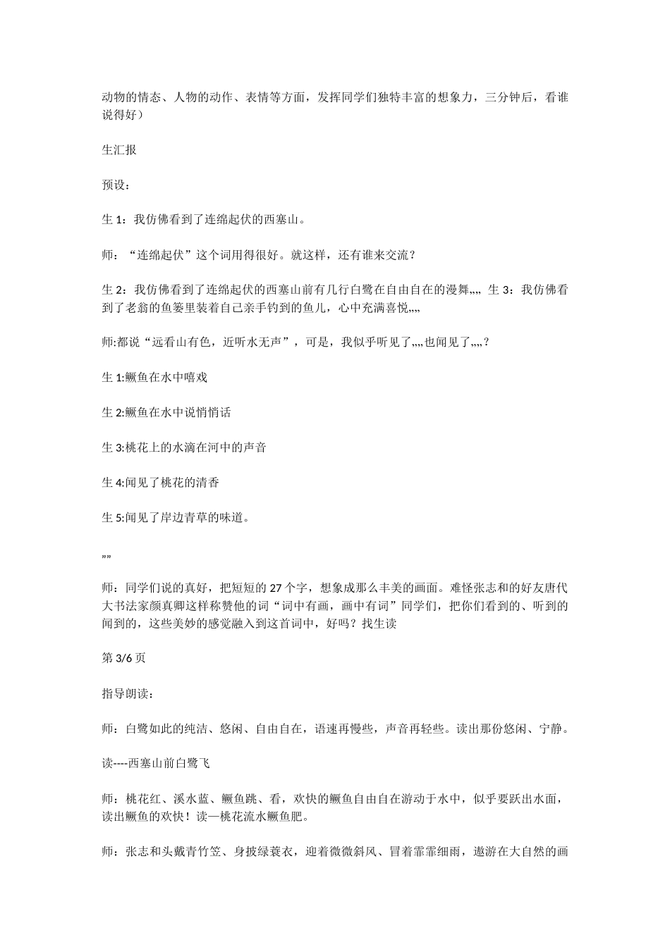 古诗《渔歌子》_第3页