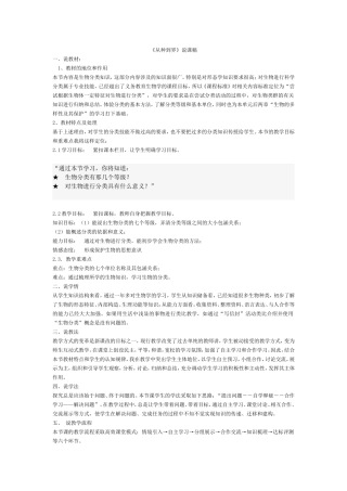从种到界说课稿