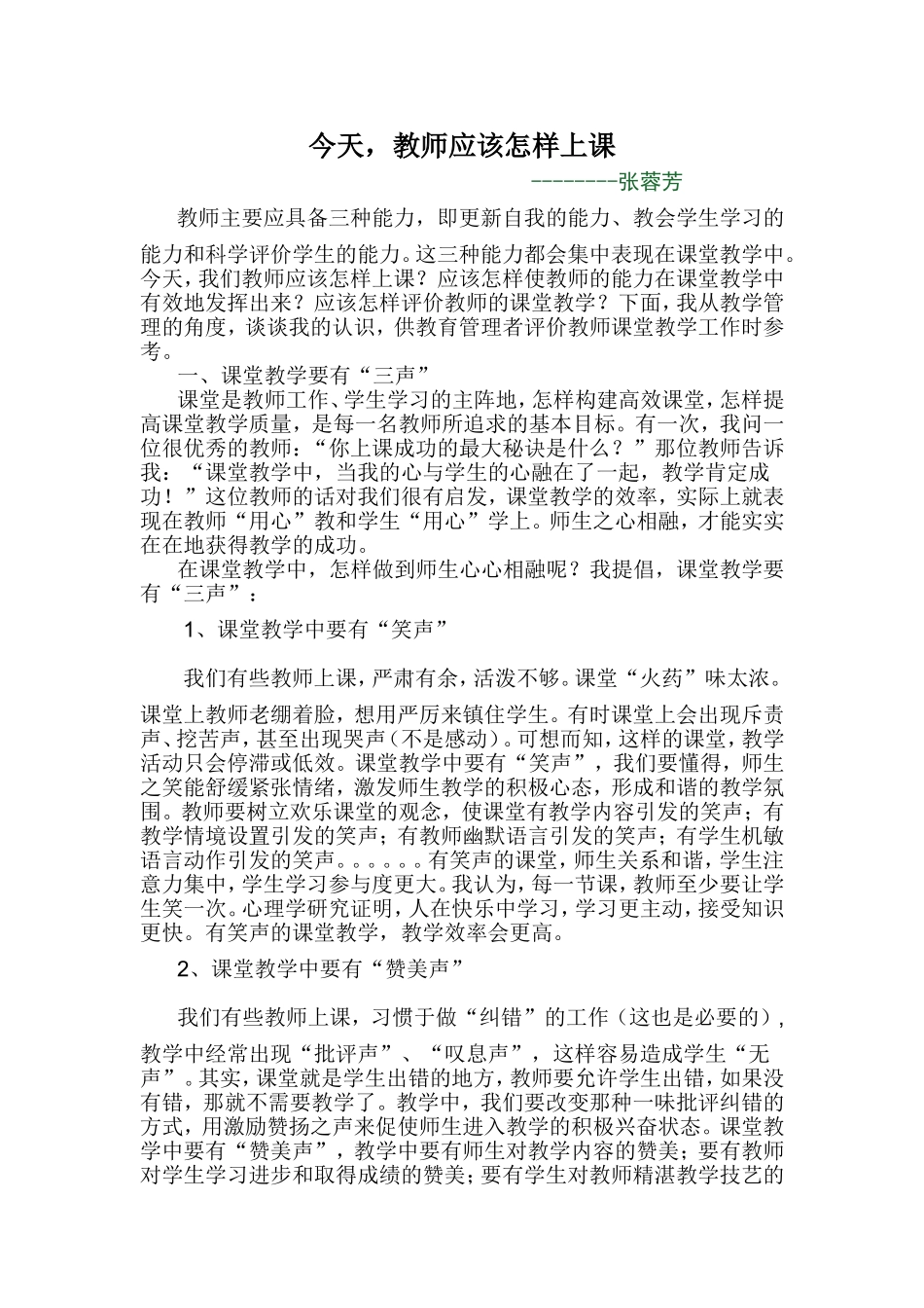 今天，教师应该怎样上课_第1页