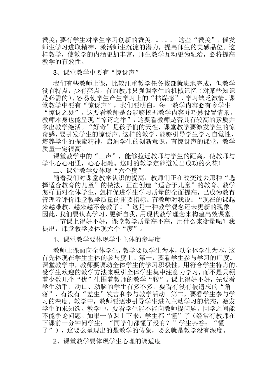 今天，教师应该怎样上课_第2页