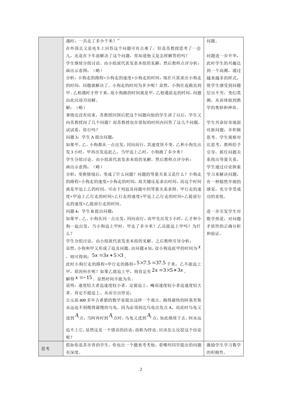 再探索实际问题与一元一次方程（路程问题）_第2页