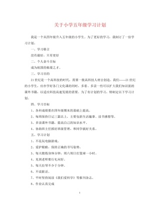 关于小学五年级学习计划