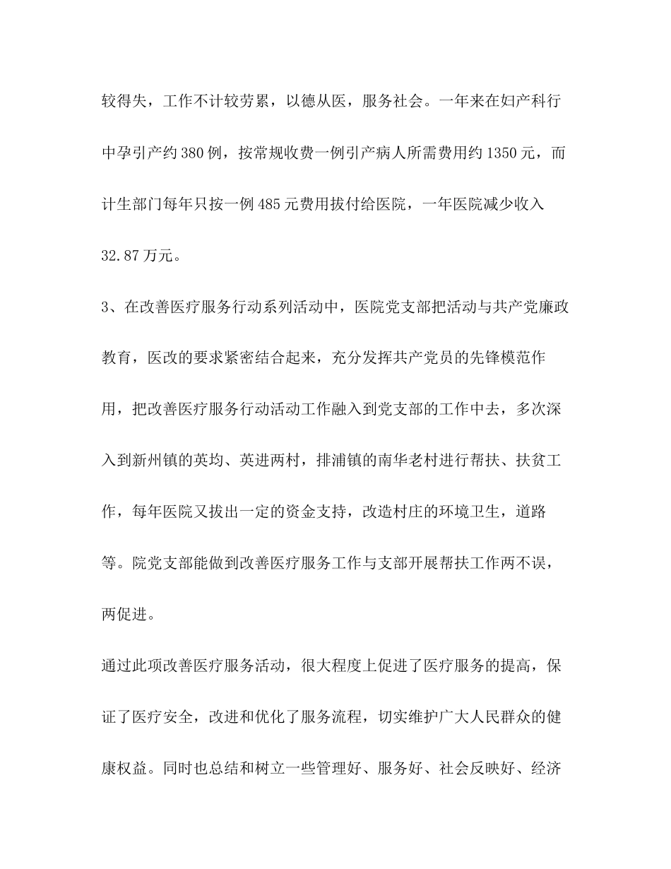 妇幼保健院进一步改善医疗服务行动计划工作小结_第2页
