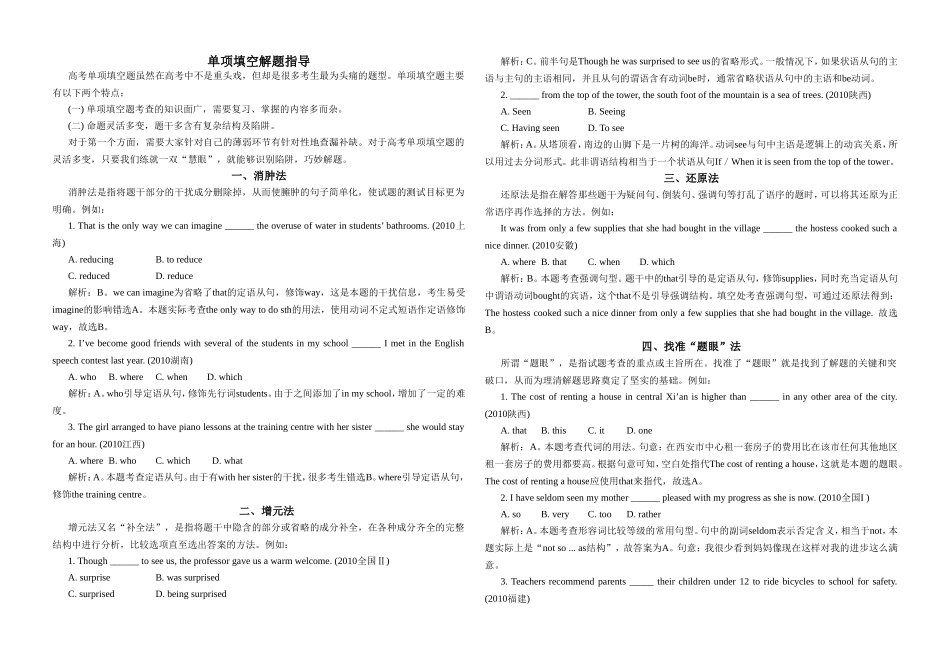 单项填空解题指导_第1页