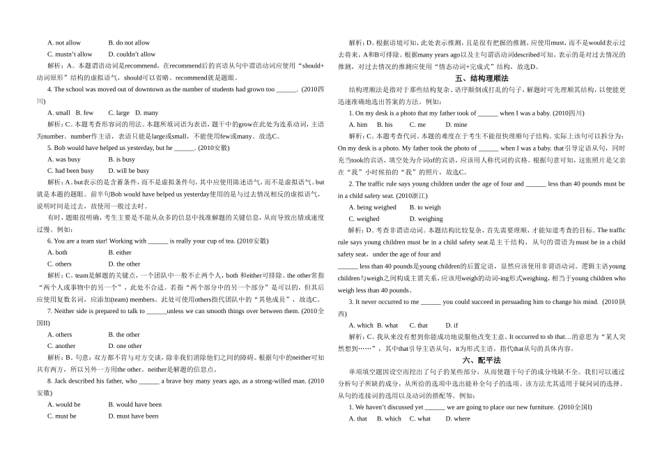 单项填空解题指导_第2页