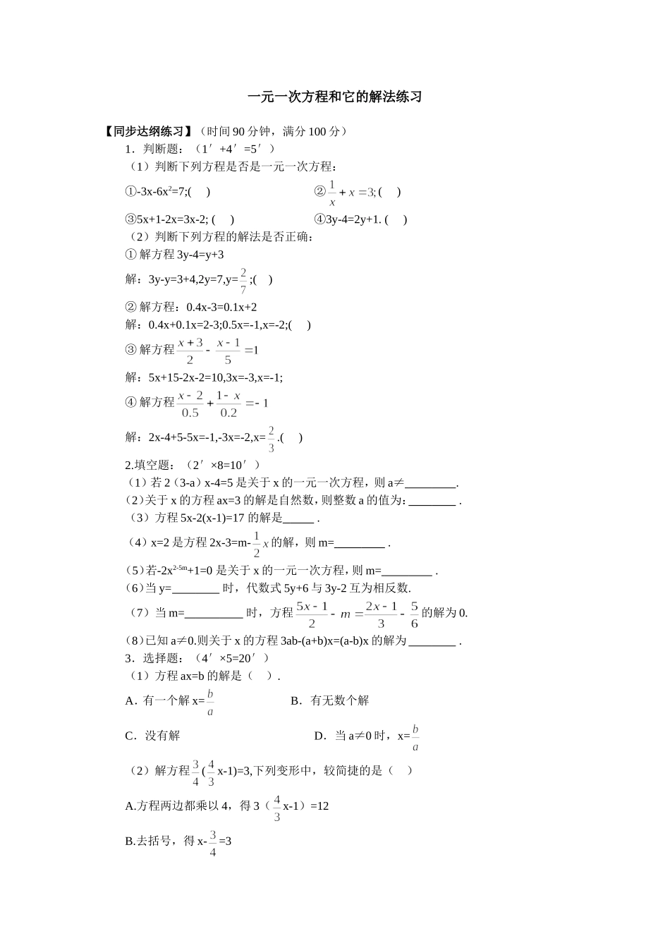 一元一次方程和它的解法练习_第1页