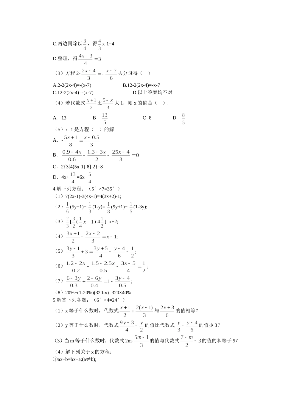 一元一次方程和它的解法练习_第2页