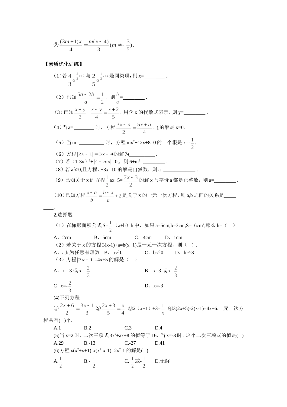 一元一次方程和它的解法练习_第3页