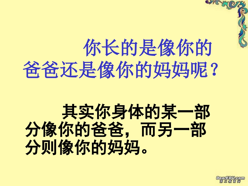 基因控制生物的性状_第2页