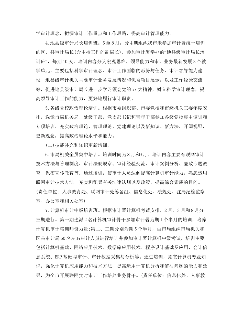 审计局年度工作计划范文2_第2页