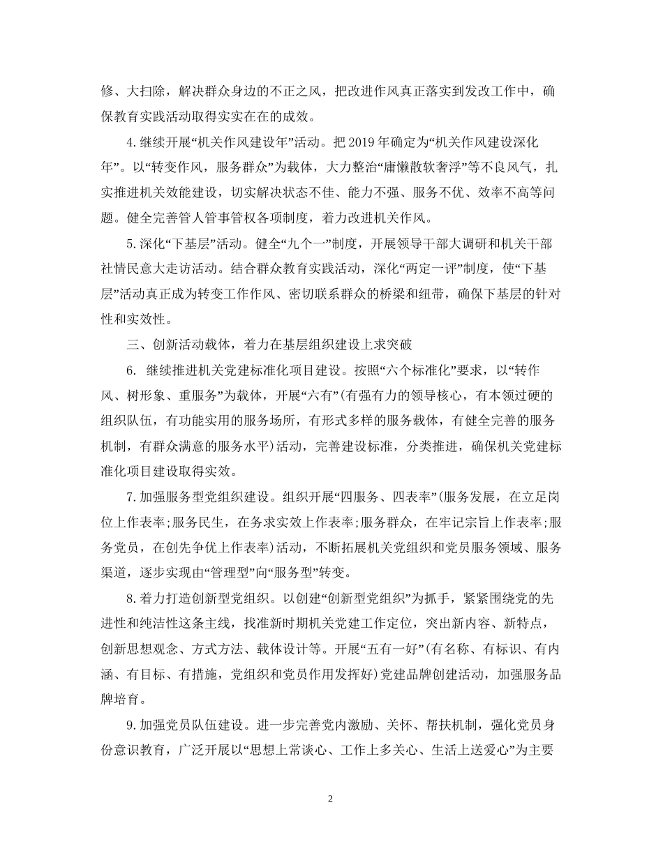 人大党建工作计划_第2页