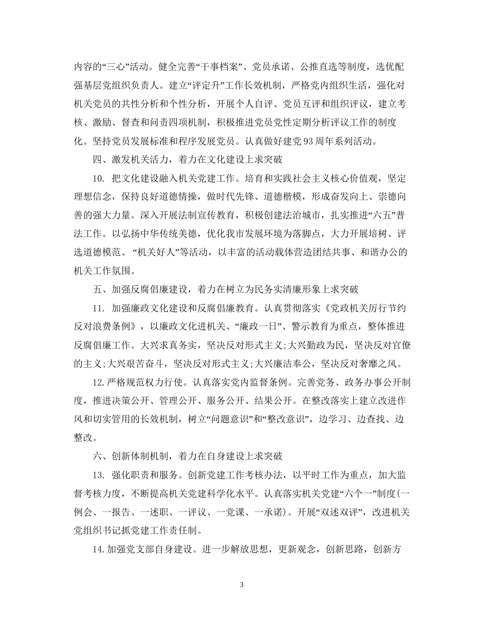 人大党建工作计划_第3页