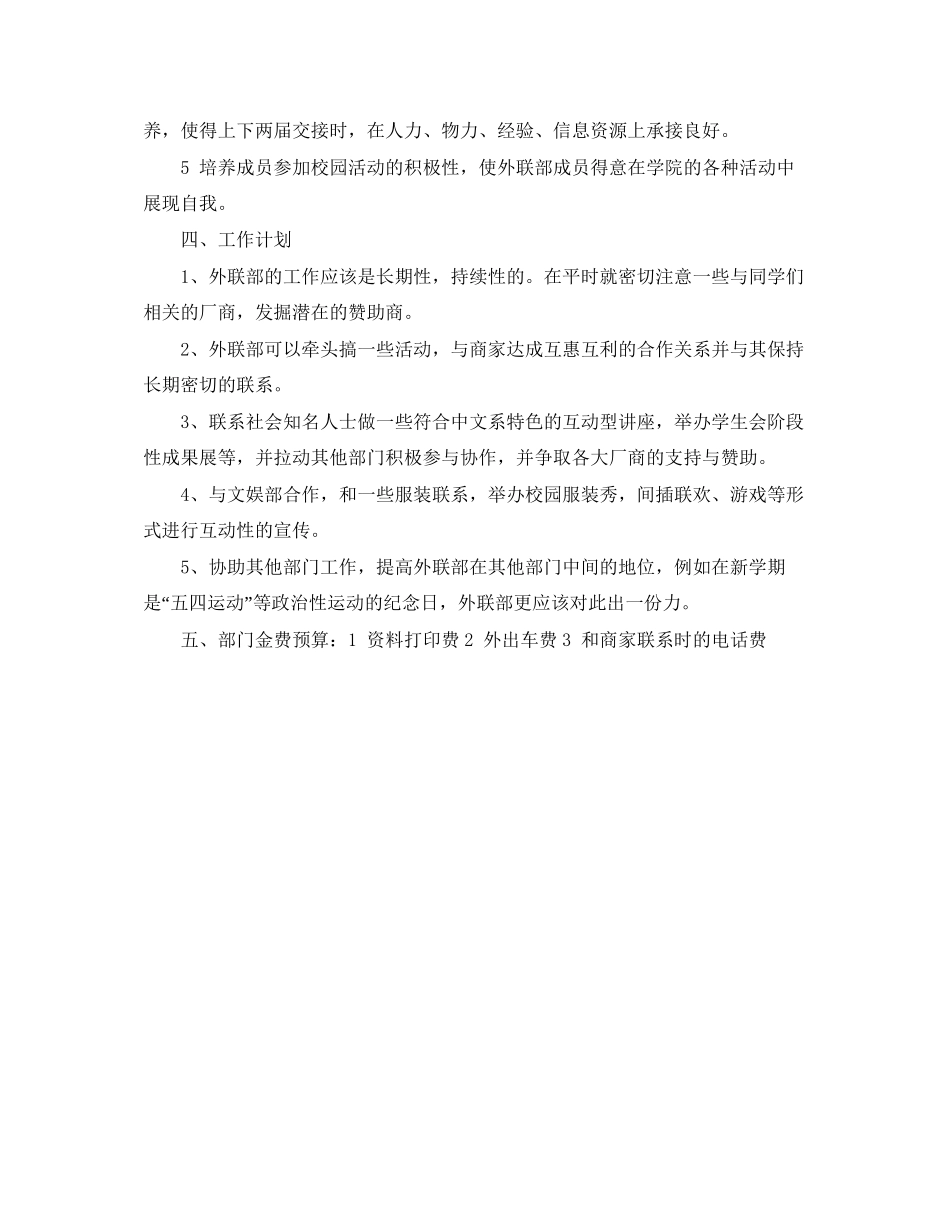 院团委外联部工作计划范文_第2页