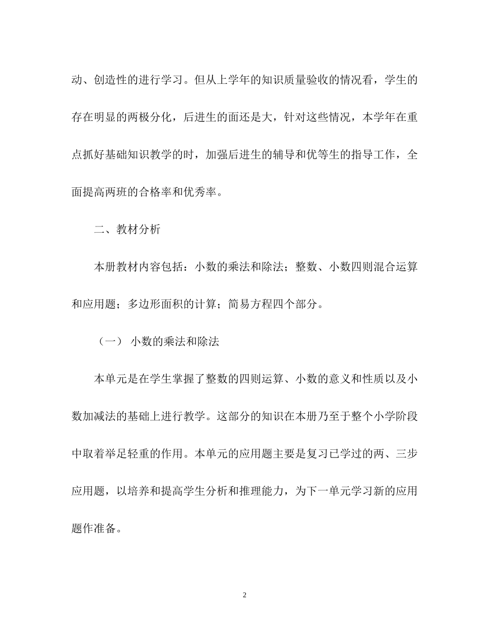 数学教学工作计划2_第2页