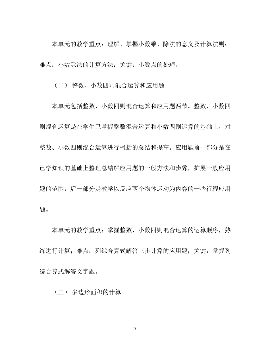 数学教学工作计划2_第3页