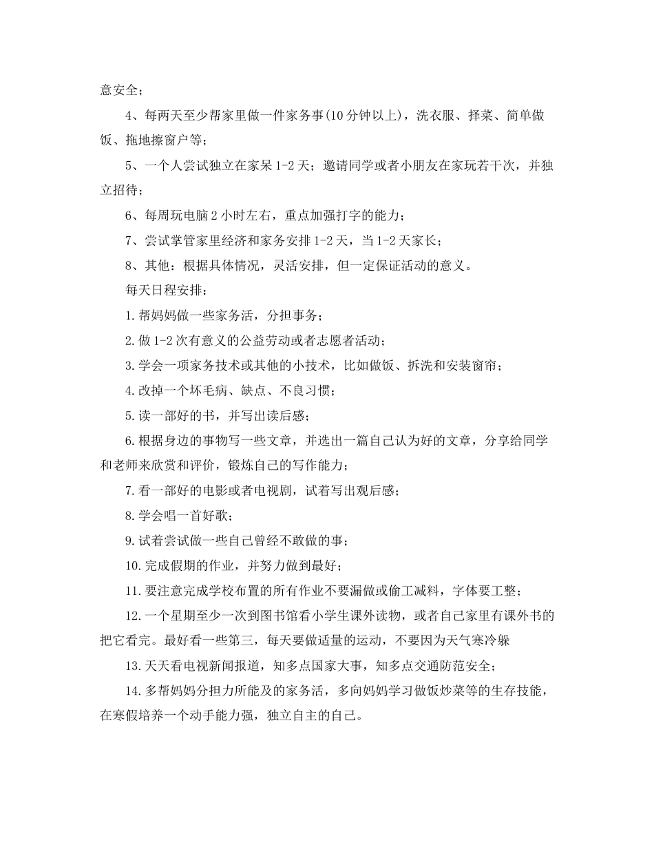 孩子的寒假学习计划有哪些_第3页