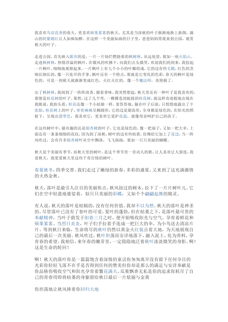 我喜欢鸟语花香的春天_第1页