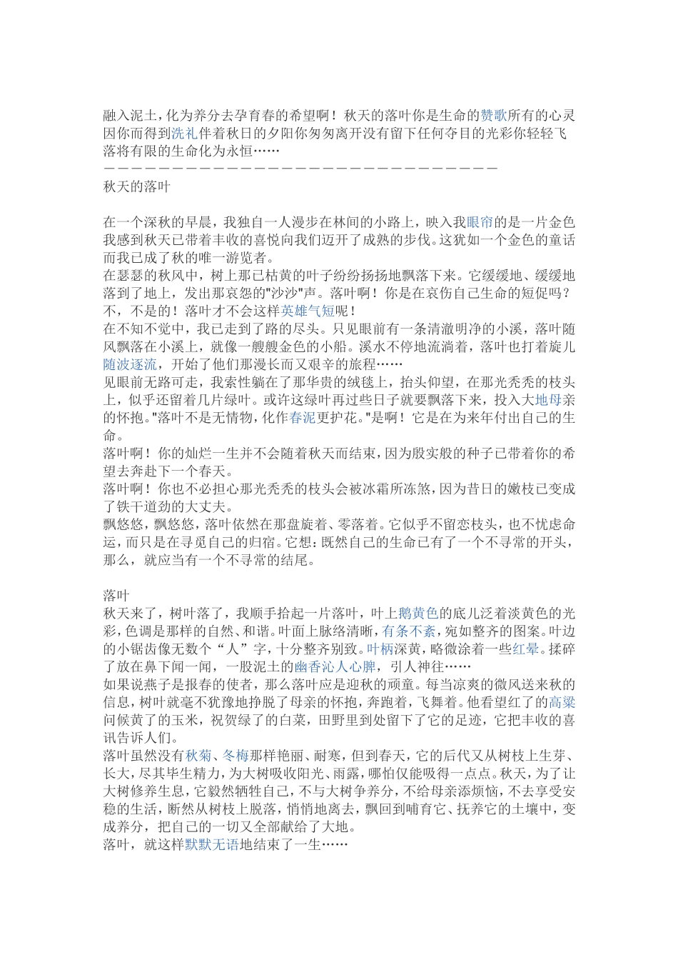 我喜欢鸟语花香的春天_第2页