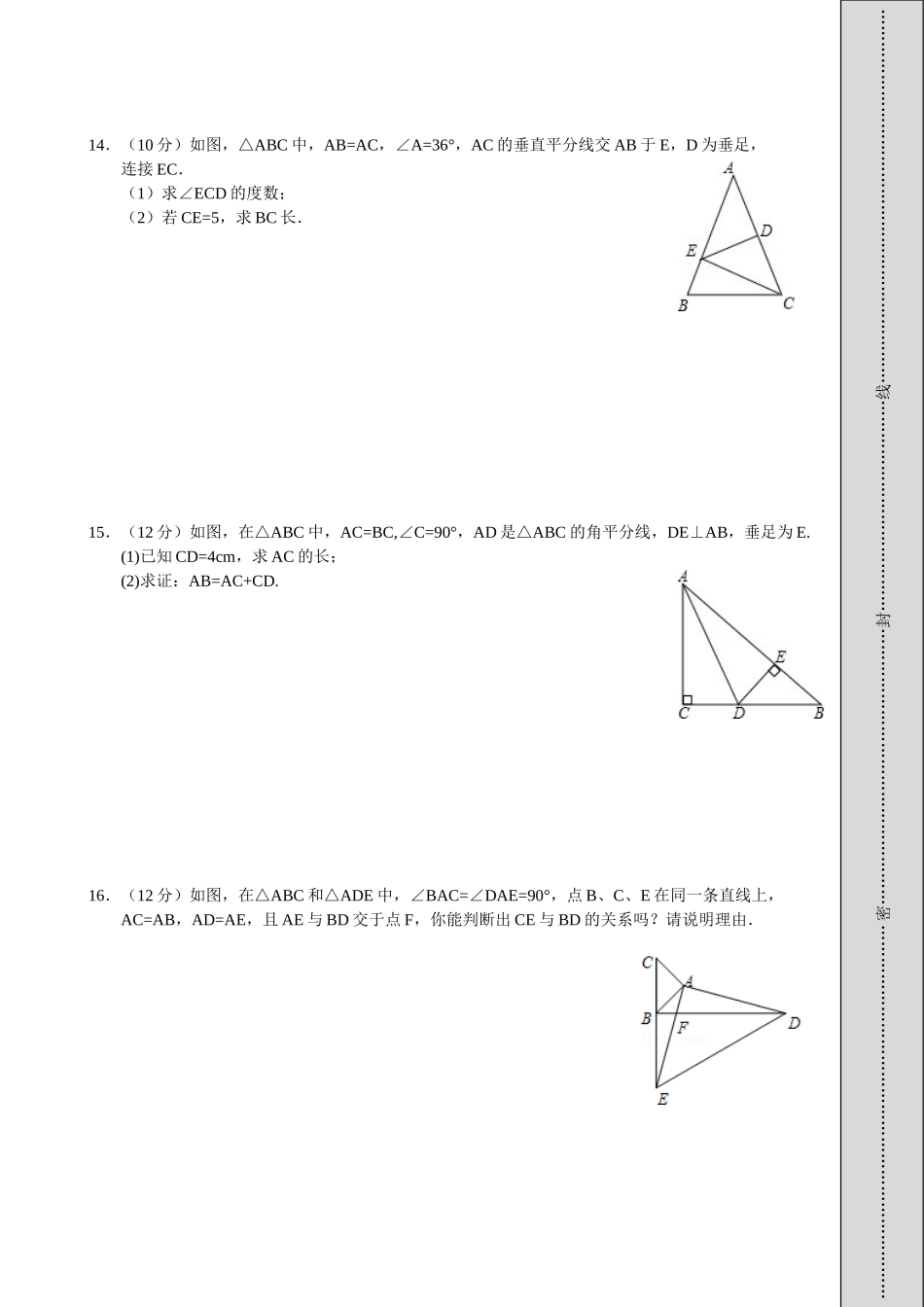 2014年北师大八年级数学下册第一章《三角形的证明》测试卷_第2页