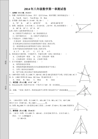 2014年北师大八年级数学下册第一章《三角形的证明》测试卷