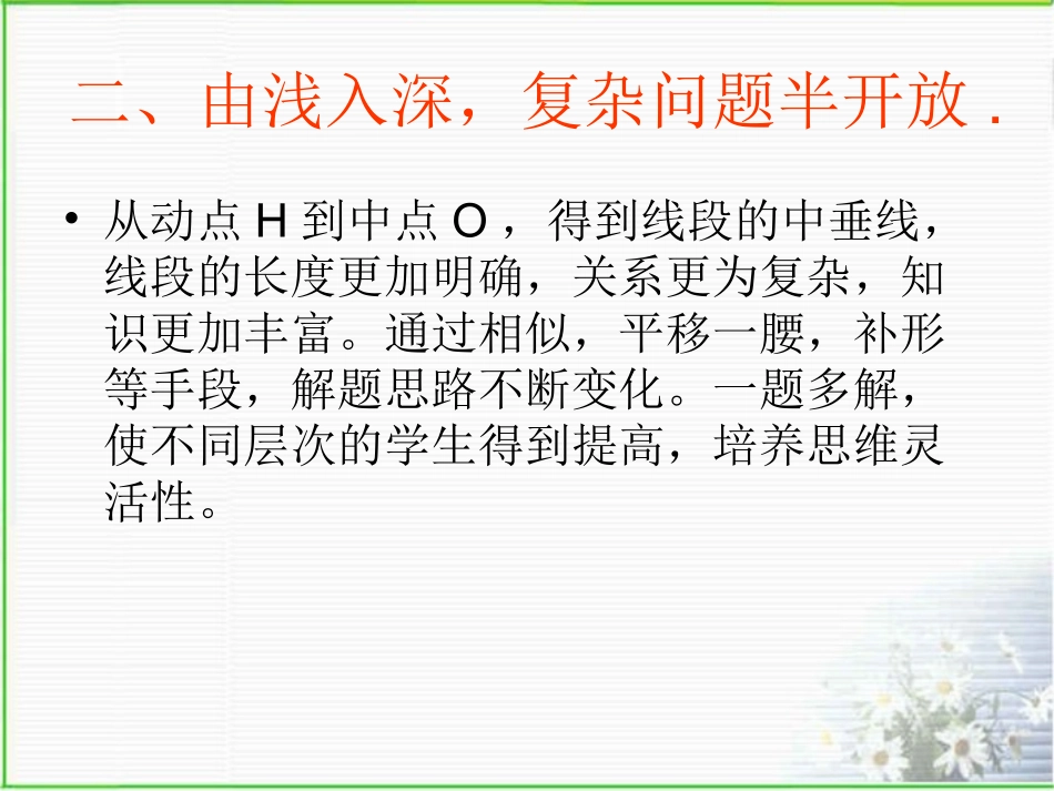 金华2014年15题微课_第3页