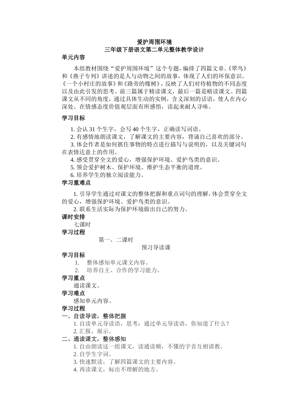 爱护周围环境_第1页