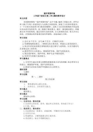 爱护周围环境
