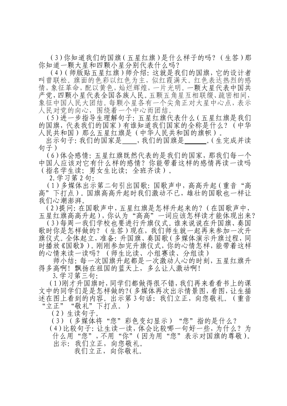 升国旗教学设计 (2)_第2页