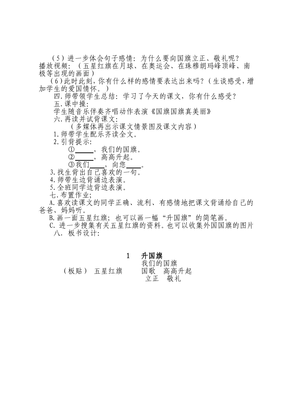 升国旗教学设计 (2)_第3页