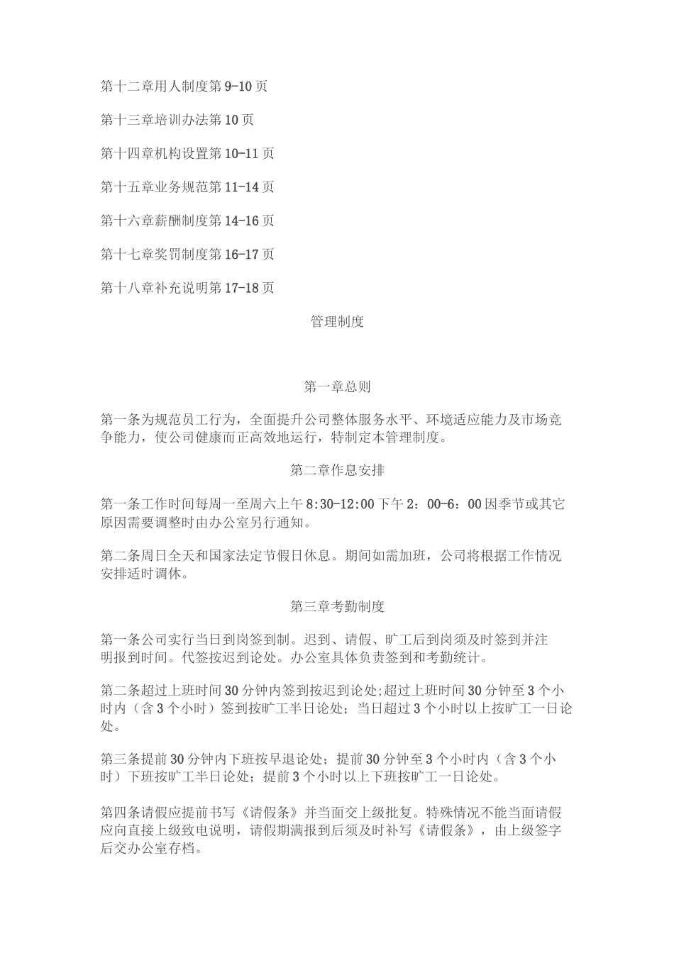 小微企业管理制度_第2页
