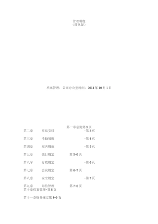 小微企业管理制度