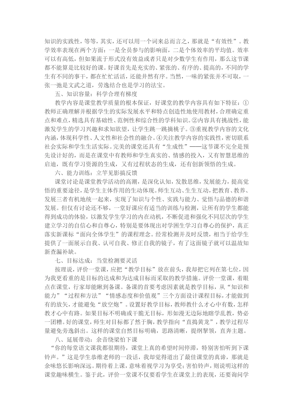 一堂好课的十条评价标准是什么_第2页