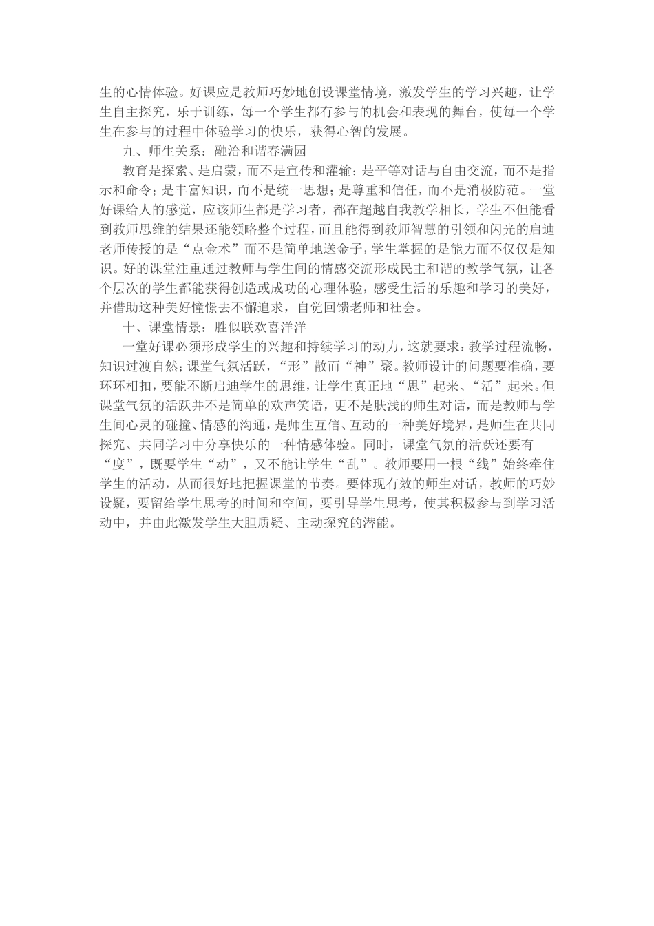 一堂好课的十条评价标准是什么_第3页